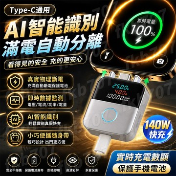 隔日達【旗艦正品🔥智能數顯】140W滿電分離器 滿電自動斷電 滿電自拔器 滿電自動分離器 充滿自動拔出AI識別防過衝保護
