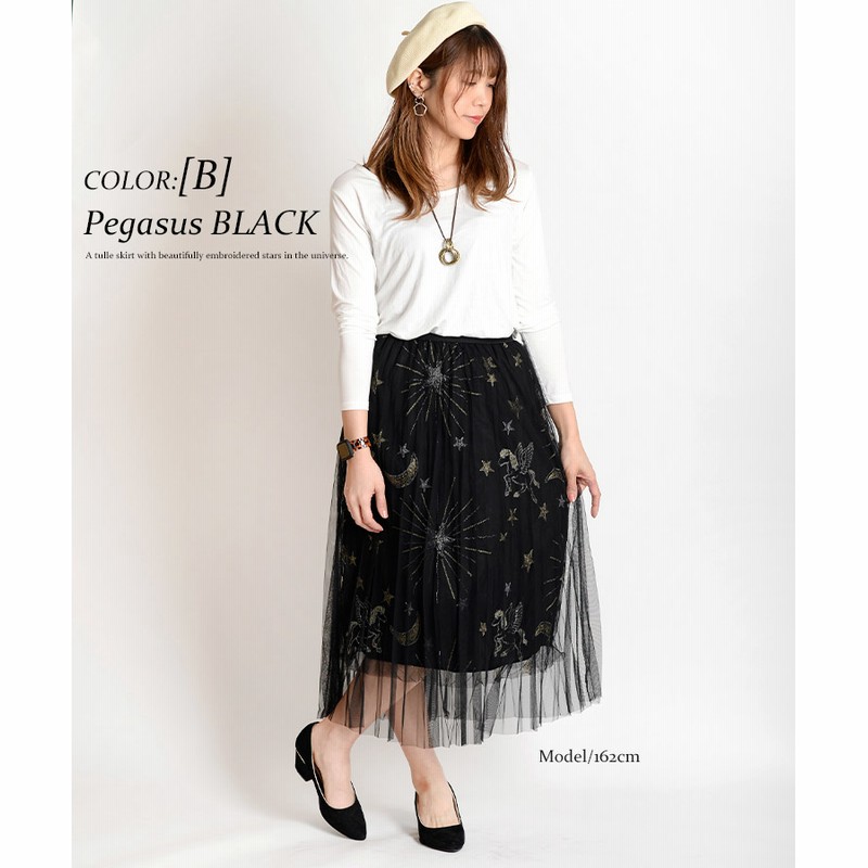 大きめのファンシーな刺繍がキラキラ輝く天体柄チュールスカート（A  