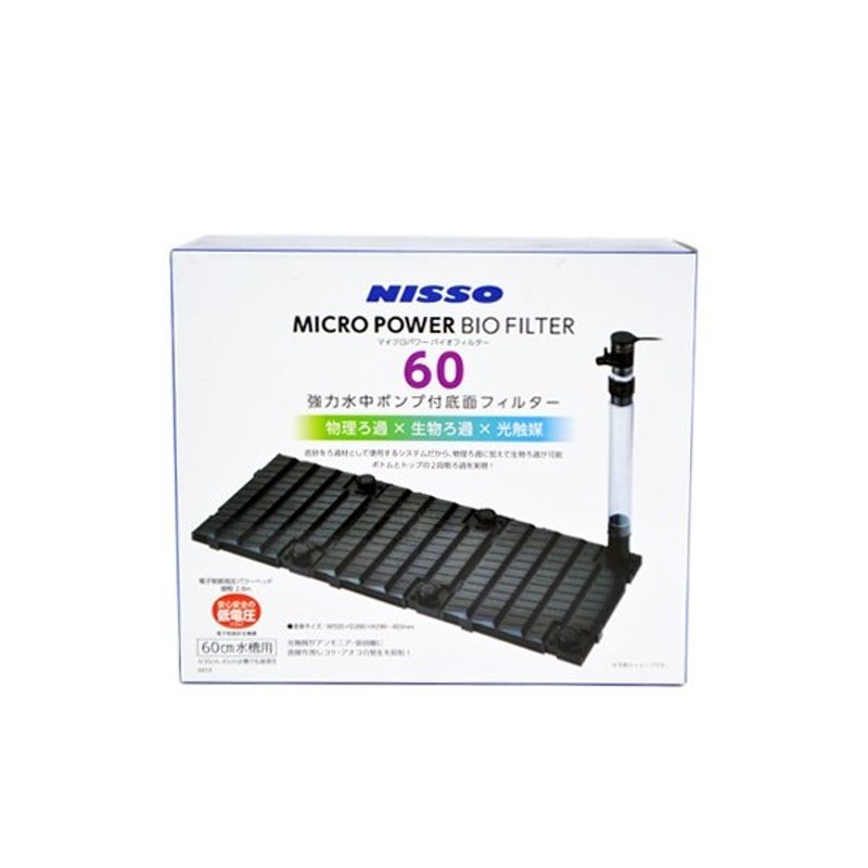 ニッソー マイクロパワー バイオフィルター30 - フィルター、ポンプ、ろ材