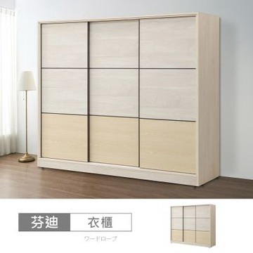 時尚屋 芬迪7.5尺推門衣櫃 寬224x深59x高197公分 免運費/免組裝/衣櫃