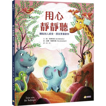 用心靜靜聽體貼別人感受，朋友更喜歡你