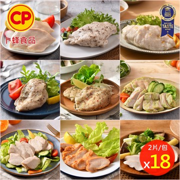 【卜蜂】即食雞胸肉x18包組 共36片-黑松露/經典/柚見果香/法式香草/輕湖鹽/塔香/黑胡椒/清蒜/川椒 (2片/包)