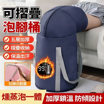 隔日達 十層加厚泡腳桶 折疊泡腳桶 蒸氣泡腳袋 足浴桶 泡腳包 泡腳機加高 過膝泡腳桶 SPA級溫感足浴袋 養生送長輩