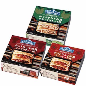 KK ”CAN”Pの達人 ホットサンドの具 ビーフシチュー味 ミートソース味 チキンマヨネーズ味