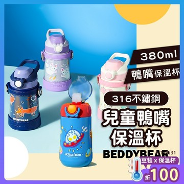 兒童保溫杯 韓國BeddyBear【316不銹鋼】兒童鴨嘴吸管保溫杯 保溫水壺 水杯