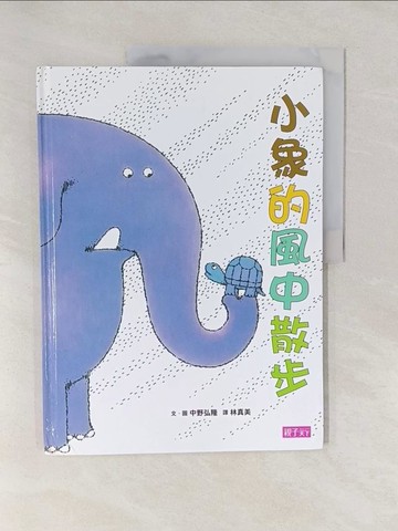 【書寶二手書T1／少年童書_Y59】小象的風中散步_中野弘隆