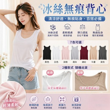 🔥台灣出貨🔥女生冰絲無痕背心 打底背心 無痕背心 女生背心 睡衣背心 舒適內心 女背心 居家背心 透氣背心