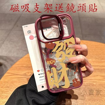 發財文字磁吸鏡頭防摔支架手機殼 iPhone 17 16 15 14 13 12 11 Pro Max plus保護殼