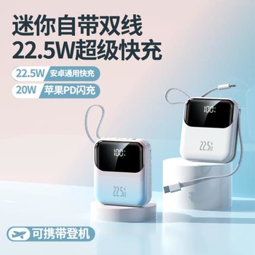 3C迷你22.5W超級快充20000毫安充電寶迷你便攜自帶雙線批發禮品