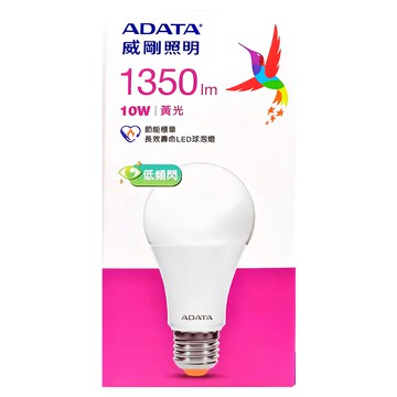 ADATA 威剛 高效能 LED球型燈泡 10W  黃光  1個