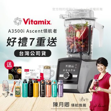 【美國Vitamix】Ascent領航者全食物調理機 智能x果汁機 尊爵級-A3500i-髮絲銀(官方公司貨)-陳月卿推薦