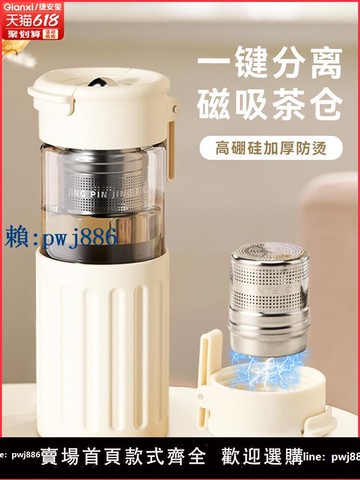 【可打統編 超低價】捷安璽磁彈泡茶杯女士個人專用磁吸茶水分離杯子2025新款玻璃水杯