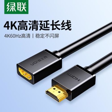 綠聯hdmi公對母延長線4k高清2.0數據線hdmi加長電腦顯示器連接線