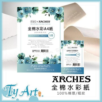 ●同央美術網購 F&G 法國ARCHES水彩紙 A4/A5/明信片 名信片 尺寸 方便寫生 寄件 手繪卡片