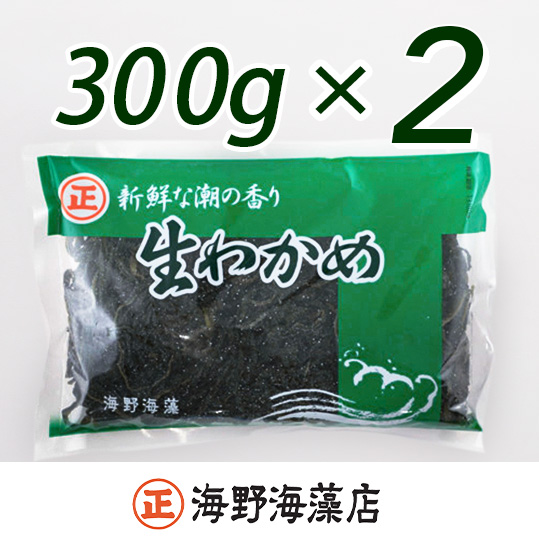 しゃきしゃき 湯通し塩蔵わかめ 600g （ 300g × 2パック ） 国産 三陸産 海野海藻店 わかめ 塩蔵わかめ 湯通し不要