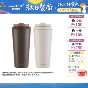 【樂扣樂扣】手提瓷感隨行咖啡杯550ml(兩色任選、陶瓷塗層、保溫保冷、咖啡杯、提把設計)
