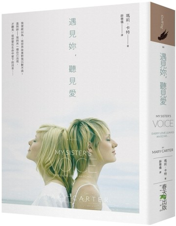 遇見妳，聽見愛[二手書_良好]