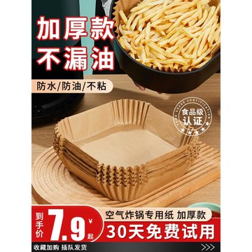 空氣炸鍋專用紙方形家用吸油紙托食品級硅油紙盤烘焙紙墊錫紙工具
