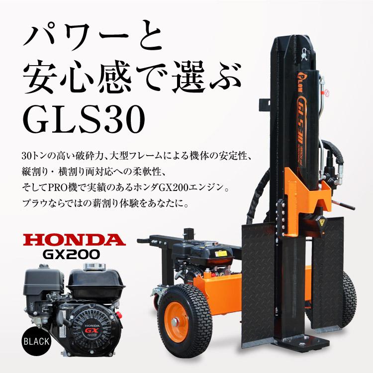 プラウ 薪割り機 ホンダ エンジン GLS30 四つ割りアタッチメント付き PLOW