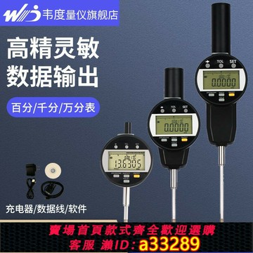 {可打統編 超低價}韋度光柵萬分表高度計數顯千分表百分表高度規測量儀高精度測微計