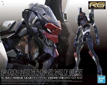 【鋼普拉】全新現貨 BANDAI RG 新世紀福音戰士 泛用人型決戰兵器 EVA 03 正規實用型 3號機 ESV盾