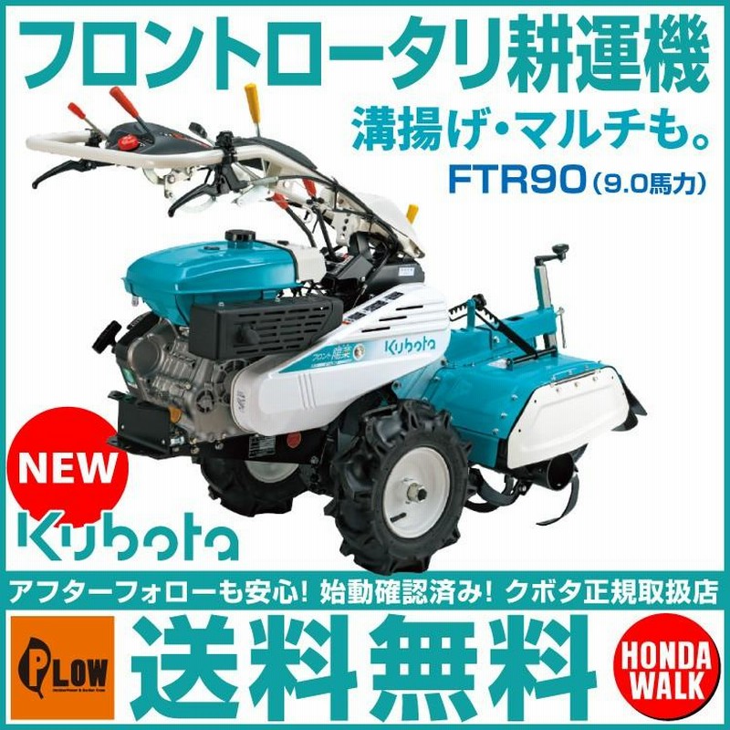 クボタ KUBOTA 耕運機 福岡県福津市取り来る歓迎（キッチン