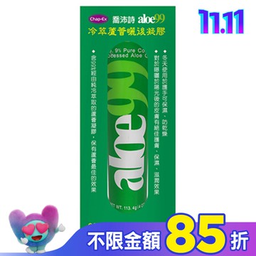 喬沛詩冷萃蘆薈99曬後凝膠 113.4g (2024升級版)