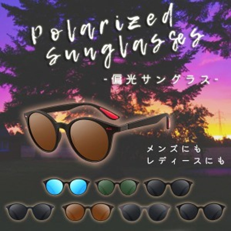 偏光サングラス 男女兼用 メンズ レディース ユニセックス Uv保護 サングラスドライブ 釣り フィッシング アウトドア おしゃれ ゴルフ 通販 Lineポイント最大4 0 Get Lineショッピング