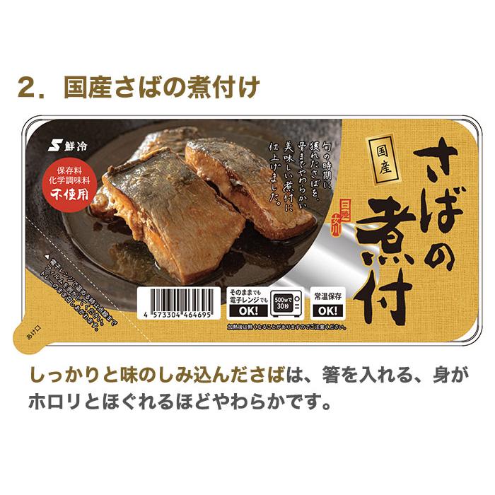 国産煮付 9個セット(さんま さば 真いわし 各3個)保存料・化学調味料無添加 鮮冷 お歳暮 のし対応可