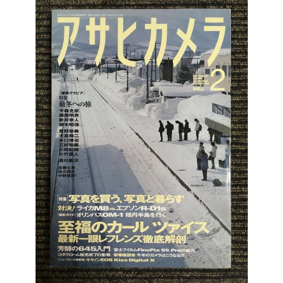 アサヒカメラ 2007年 02月号　特集：写真を買う、写真と暮らす