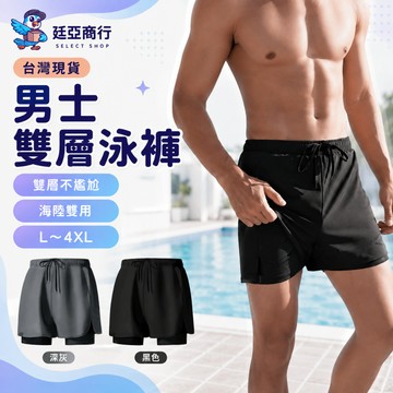【現貨】雙層防尷尬男士泳褲 速乾海灘褲 內建緊身褲 運動短褲 衝浪褲 健身跑步 重訓褲 抗氯耐磨 L-4XL