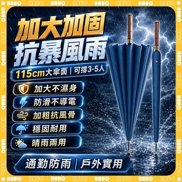 HAUO🏆150CM雙層防暴雨 加大雨傘🏆帶防水套 自動雨傘 長柄雨傘 黑膠防曬傘 超大雨傘 長柄傘 遮陽傘 晴雨兩用傘
