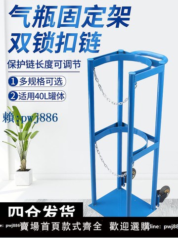 【可打統編 超低價】40L氣瓶固定架乙炔氧氣瓶固定支架10L實驗室防倒架防傾倒裝置