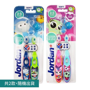Jordan兒童牙刷(3~5歲)超值包限定組2支入【杏一】
