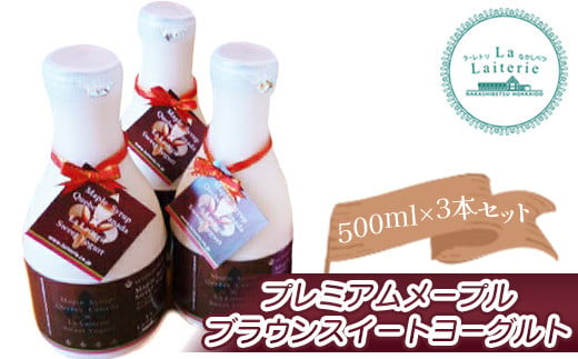 北海道 プレミアム・メープルブラウンスイートヨーグルト500ml×3本