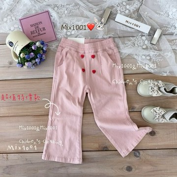 🌈✨mix1001中大童 超質感 挺版愛心扣喇叭褲✨兒童純色造型扣喇叭褲 5-23