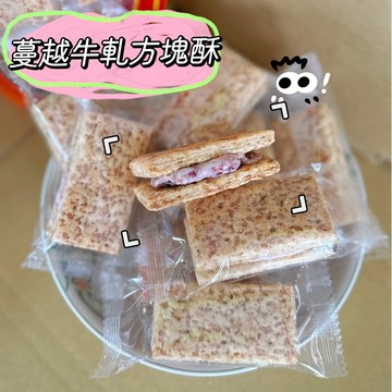 現貨 蔓越牛軋方塊酥200g(蛋奶素)