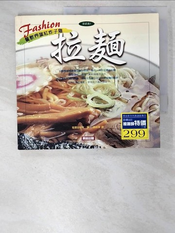【書寶二手書T7／餐飲_BY1】拉麵