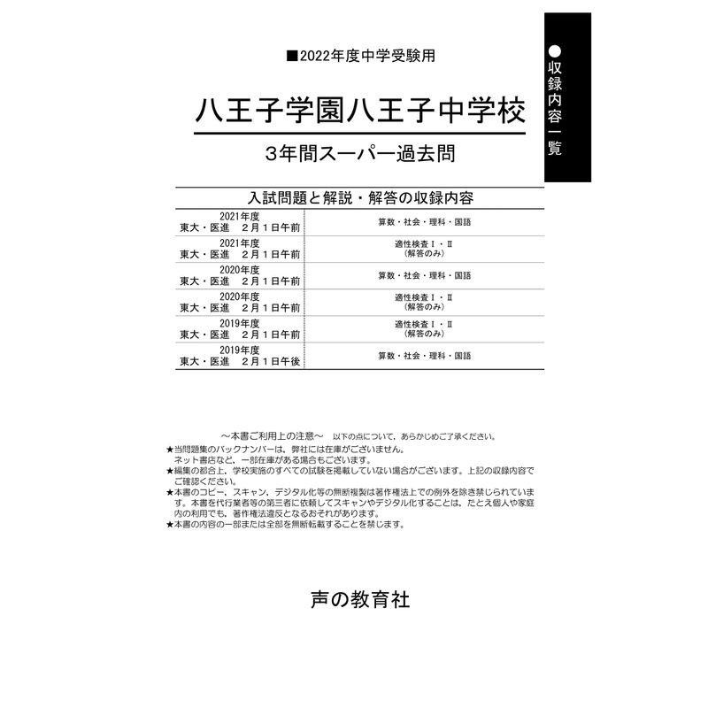 年末のプロモーション 浅野中学校 8年間スーパー過去問 2024年度用 声