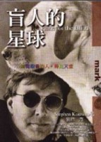 盲人的星球[二手書_良好]