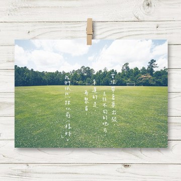 依然一樣好 / 明信片 (S)