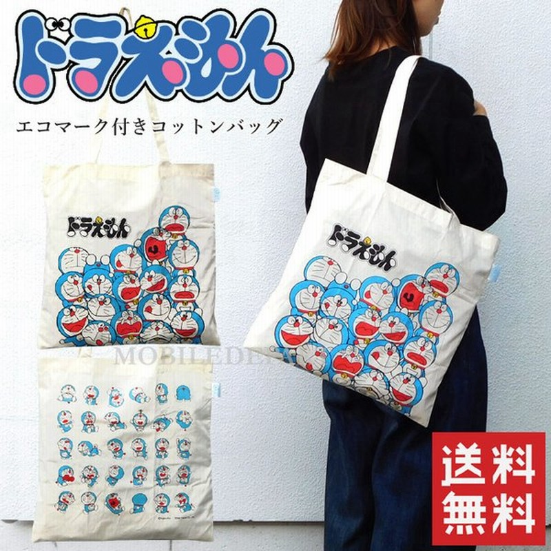 ドラえもん トートバッグ レディース メンズ コットン 軽い エコバッグ 肩掛け ショルダーバッグ ショッピングバッグ 通販 Lineポイント最大get Lineショッピング