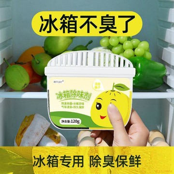 精選好物🌈冰箱除味劑除異味神器家用活性炭除異味去味淨化清新消臭保鮮盒