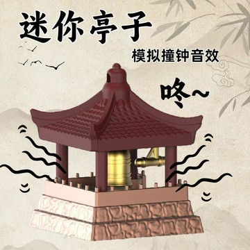 桃園出貨✨迷你亭子撞鐘玩具敲鐘發聲掛件模型解壓神器創意整蠱小擺件鑰匙扣