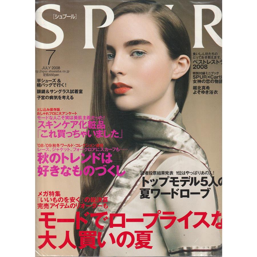 SPUR　2008年7月号　シュプール　雑誌