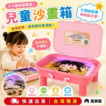 兒童沙畫箱 DIY沙畫 兒童沙畫 手作沙畫 繪畫玩具 塗色繪畫 沙畫臺兒童玩具沙畫箱 diy手工制作 A0647
