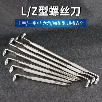 臺灣上新 高硬度小螺絲刀Z型L形螺絲刀90度直角彎頭拐彎一字十字內六角梅花 優選