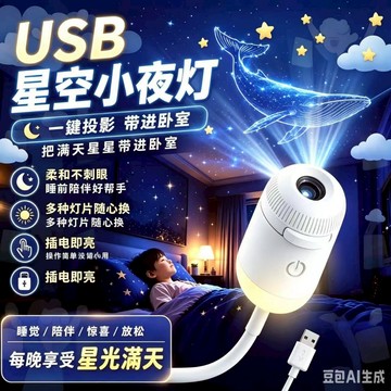 🧨台灣出貨🧨星空小夜燈 投影燈 小夜燈 星空投影燈 床頭燈 氛圍燈 星空夜燈 護眼雙模式USB口 10片