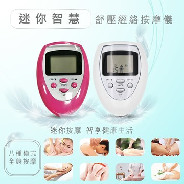 wineintert迷你智慧舒壓經絡按摩儀