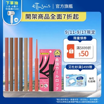 Ettusais 艾杜紗 魔束捲翹睫毛底膏+眼線膠筆組【watashi+資生堂官方店】魔束捲翹睫毛底膏 絕不失手眼線膠筆